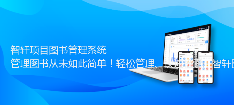 项目图书管理系统